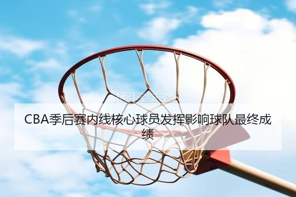 ji-hou-sai-nei-xian-he-xin-qiu-yuan-fa-hui-ying-xiang-qiu-dui-zui-zhong-cheng-ji-1-320.jpg - Sporttery